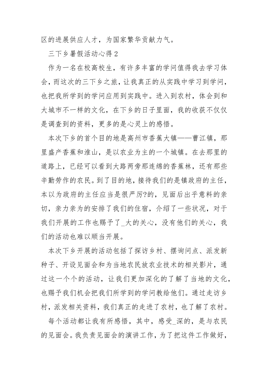 高校生三下乡暑假活动心得精选___5篇_第3页