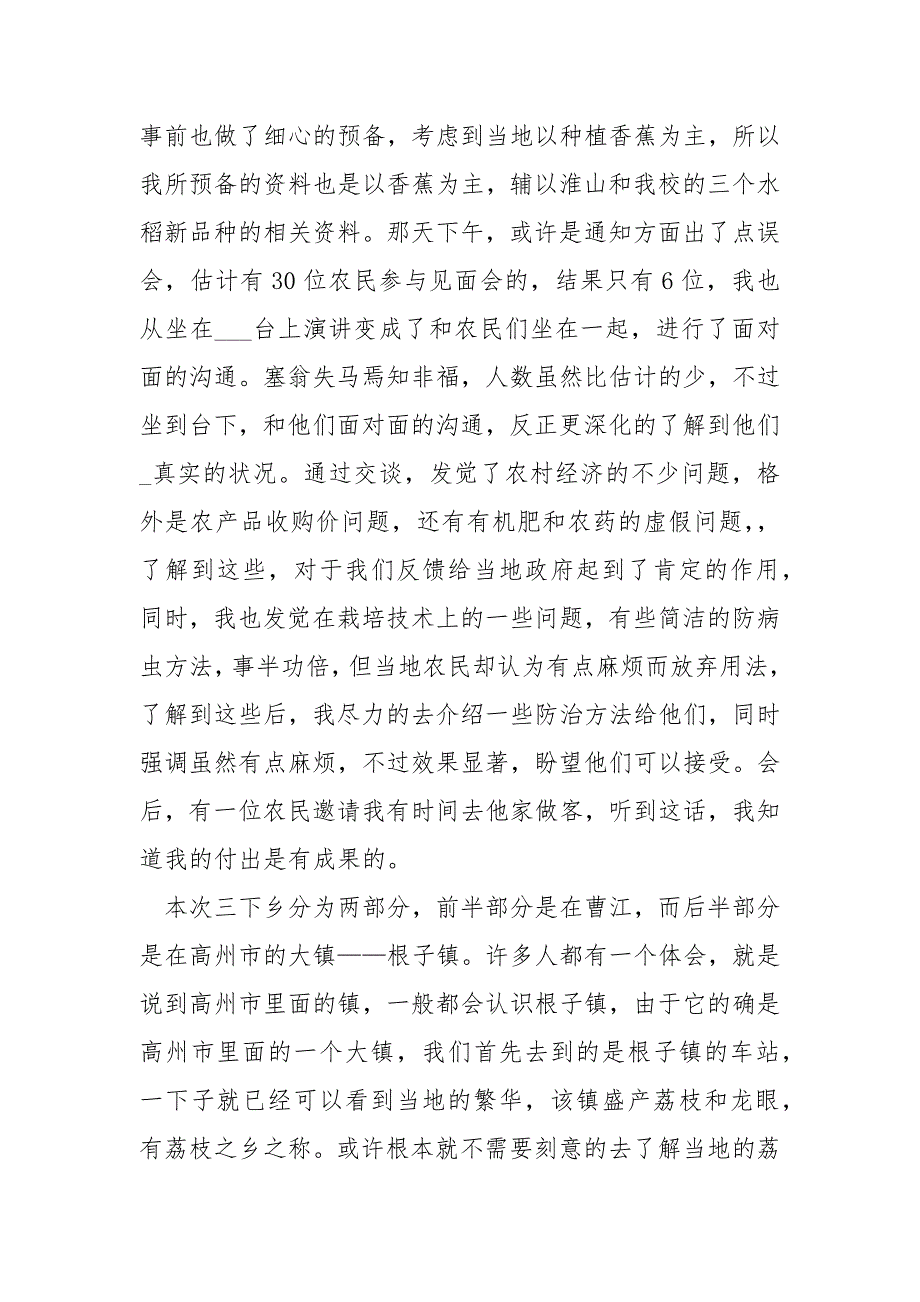 高校生三下乡暑假活动心得精选___5篇_第4页