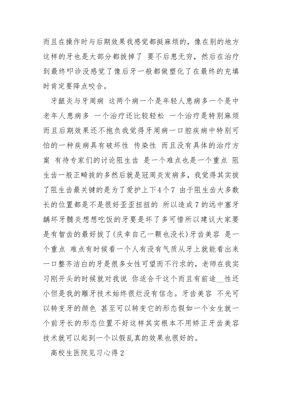 高校生医院见习心得精选___5篇最新_第4页