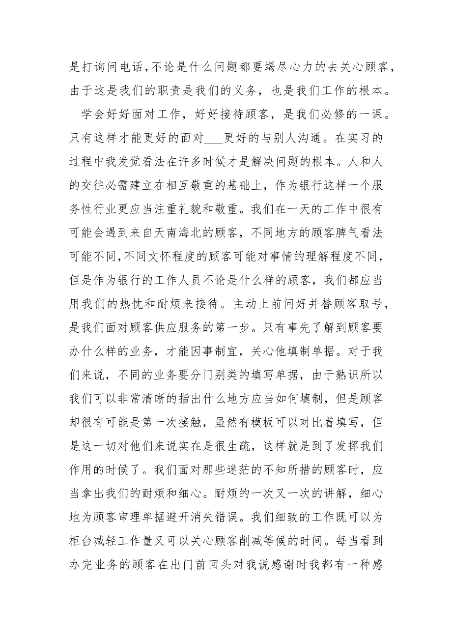 高校生银行实习心得最新精选___5篇_第2页