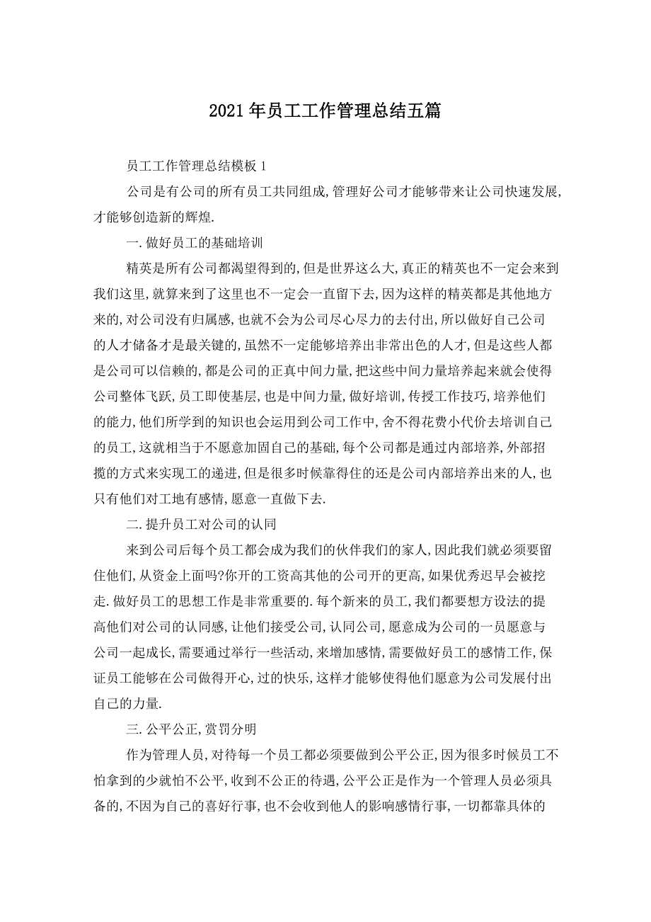 2021年员工工作管理总结五篇_第1页