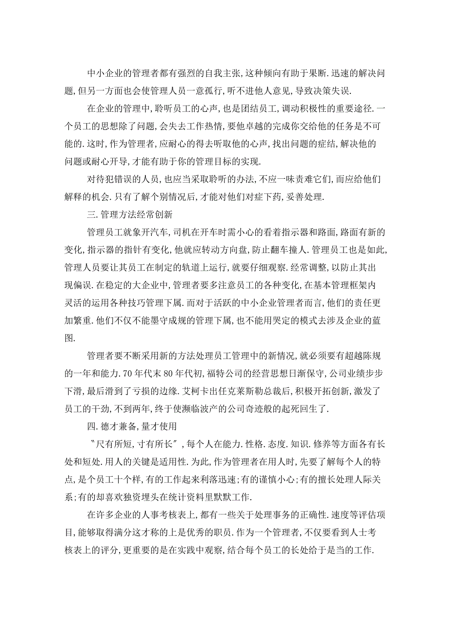 2021年员工工作管理总结五篇_第3页