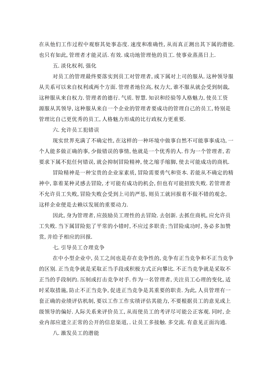 2021年员工工作管理总结五篇_第4页