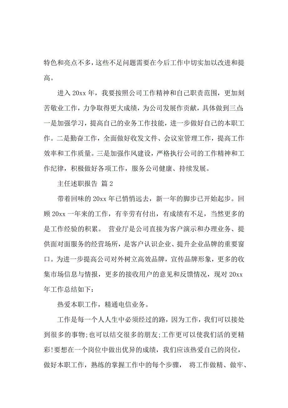 有关主任述职报告范文汇总5篇_第3页