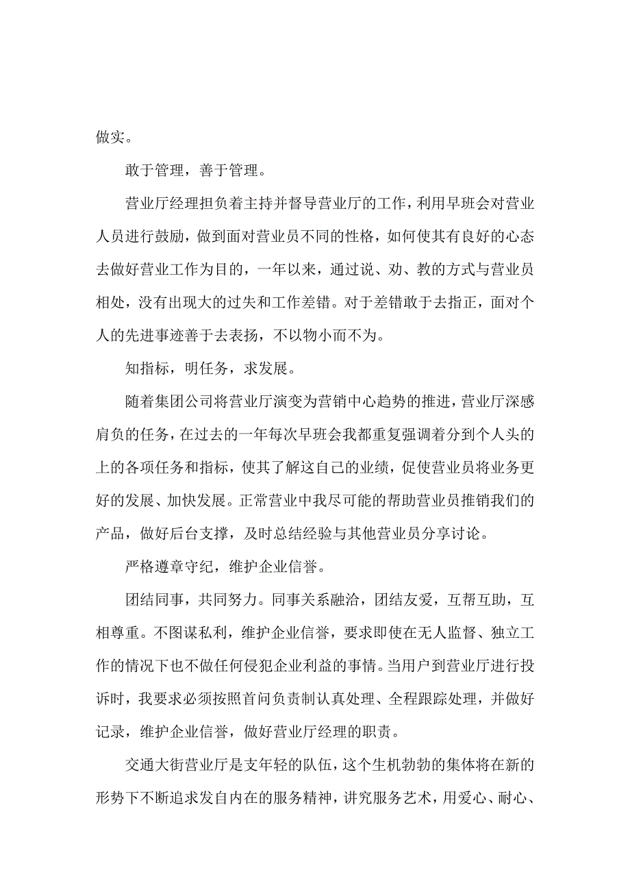 有关主任述职报告范文汇总5篇_第4页