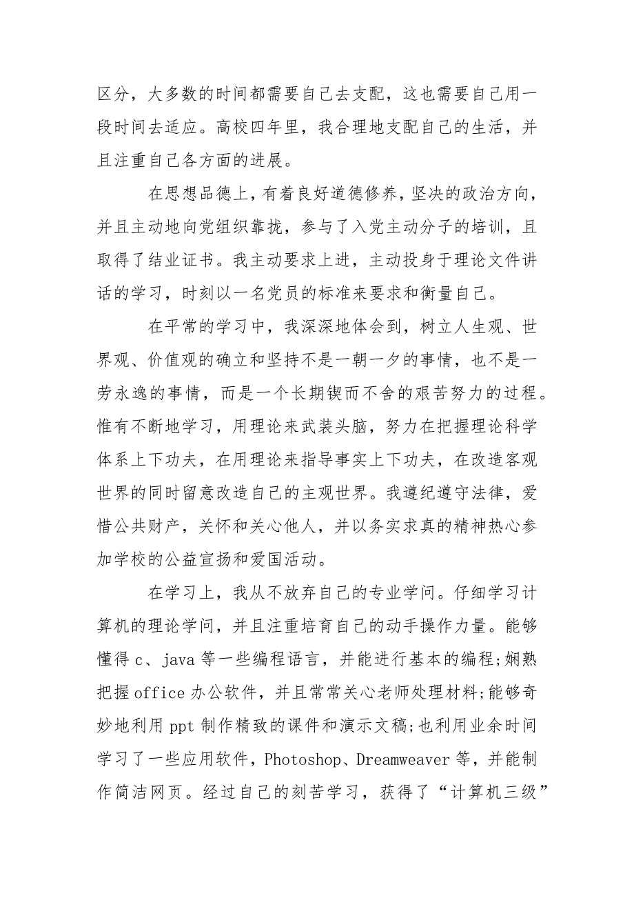 高校毕业心得总结优秀___精选_第4页