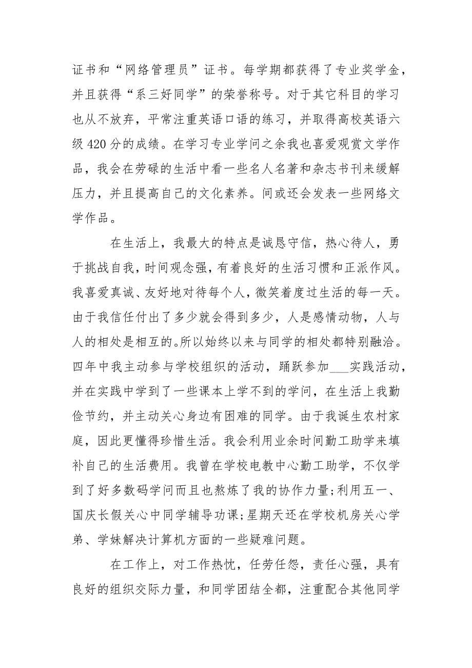 高校毕业心得总结优秀___精选_第5页