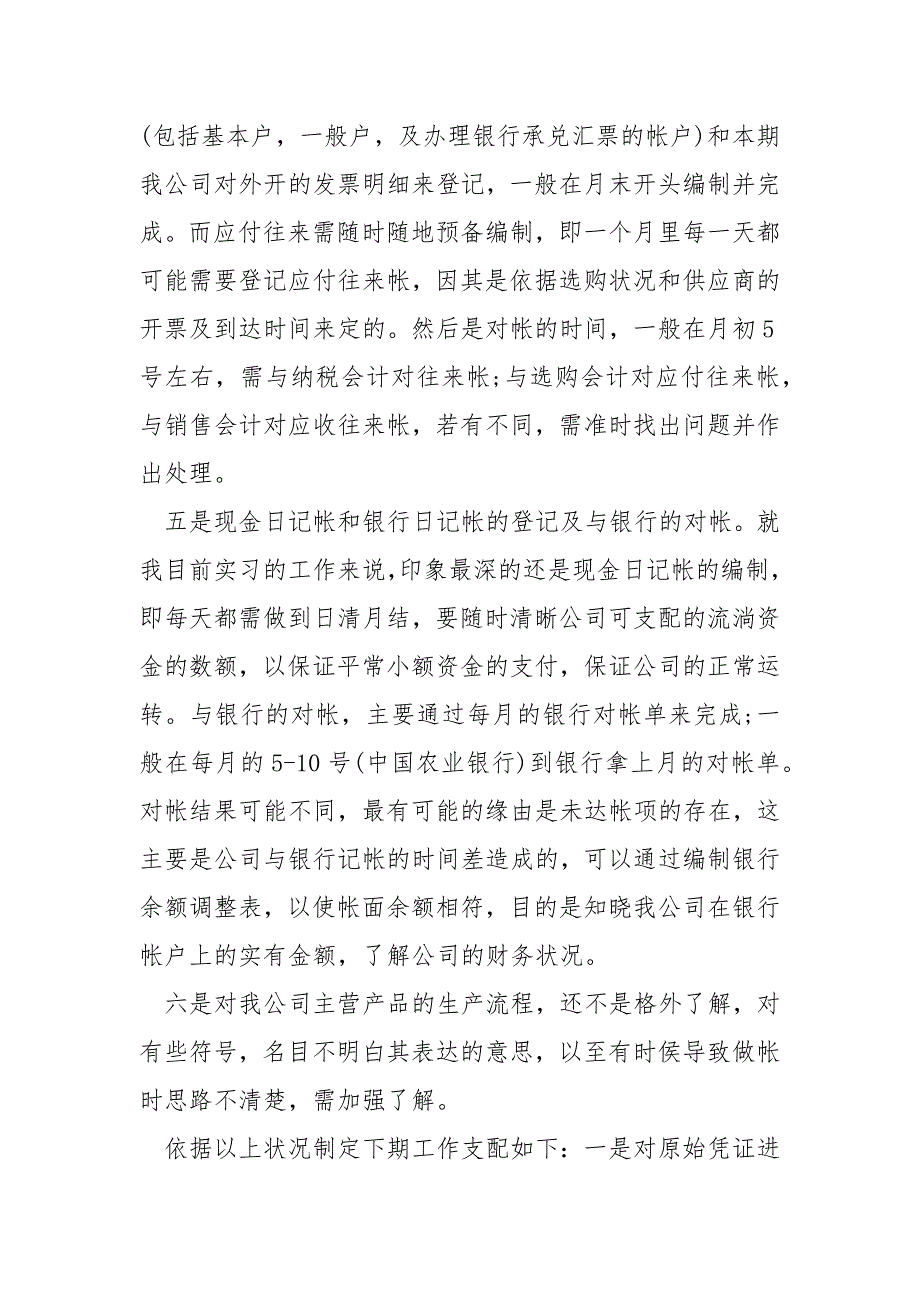 高校生会计岗位实习心得2021精选___5篇_第3页