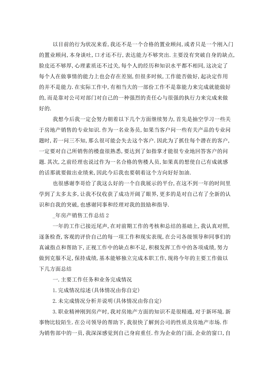 2021年房产销售工作总结五篇_第3页