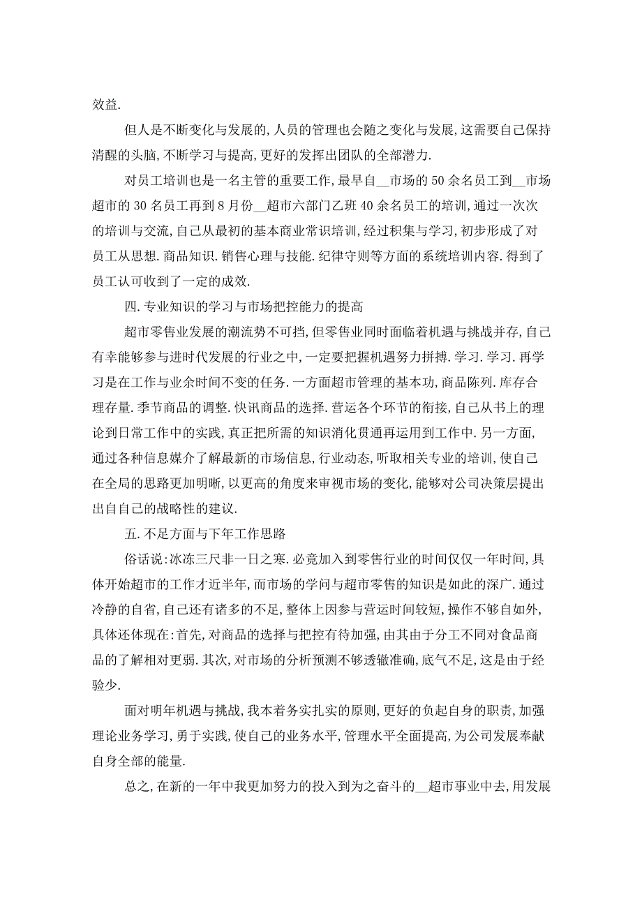 2021年企业部门工作任务销售总结五篇_第3页