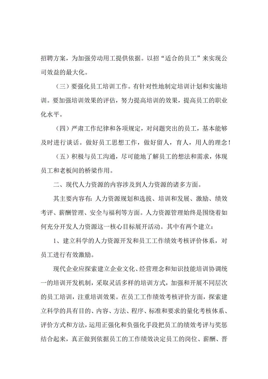 人力资源部个人述职报告_第2页