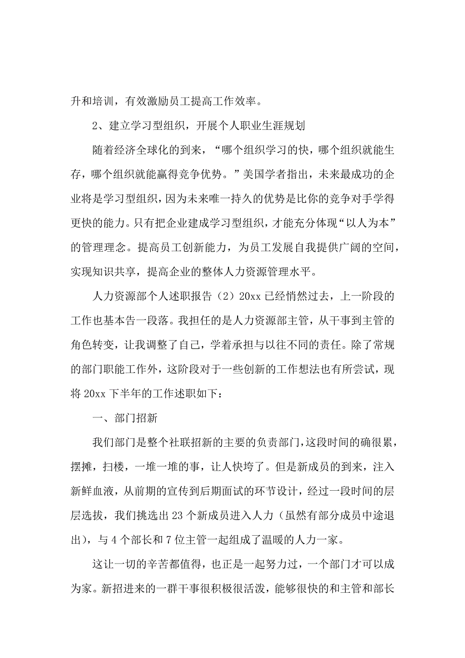 人力资源部个人述职报告_第3页