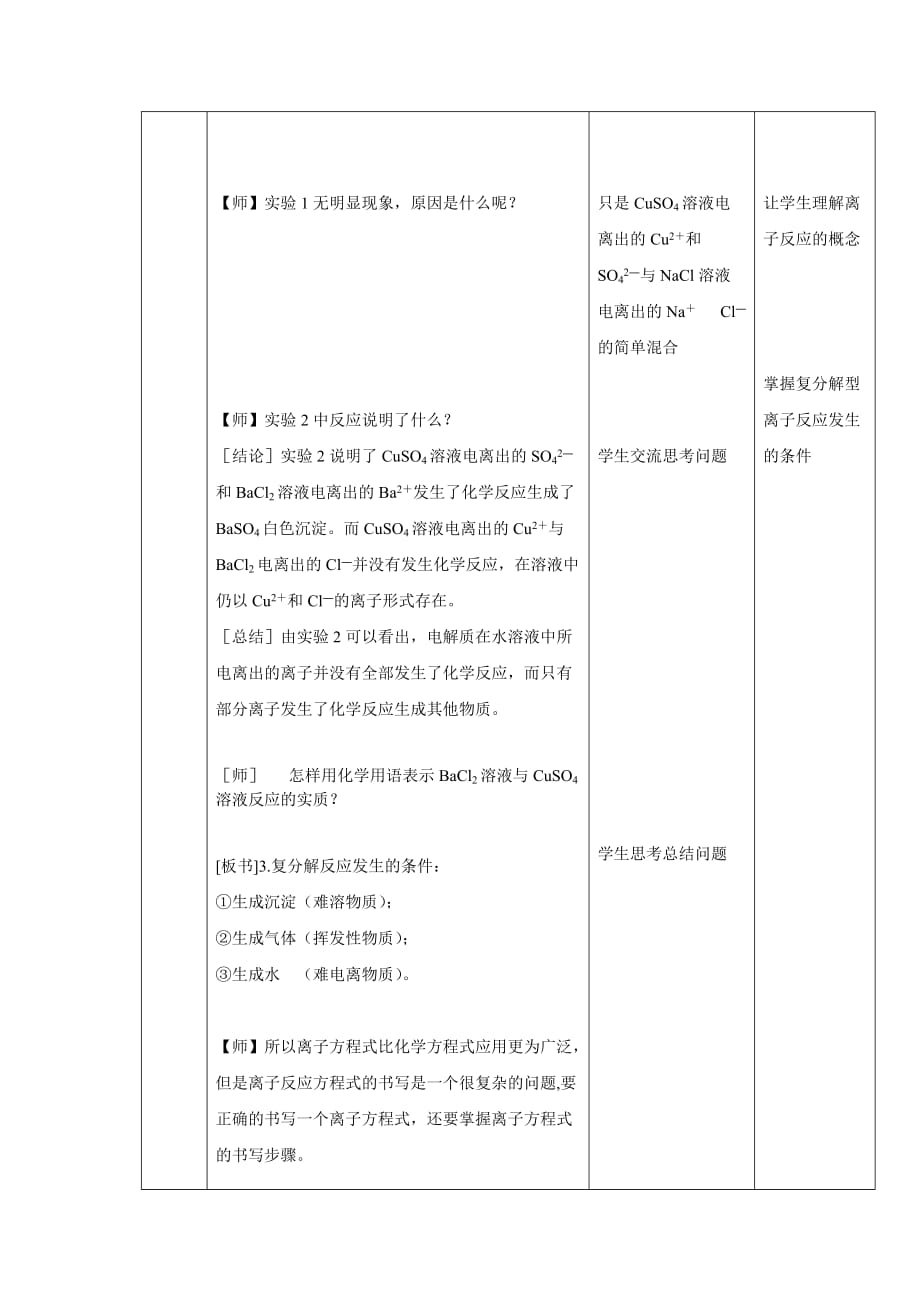 教案：1.2.2离子反应及其发生的条件上学期高一化学人教版必修第一册_第3页