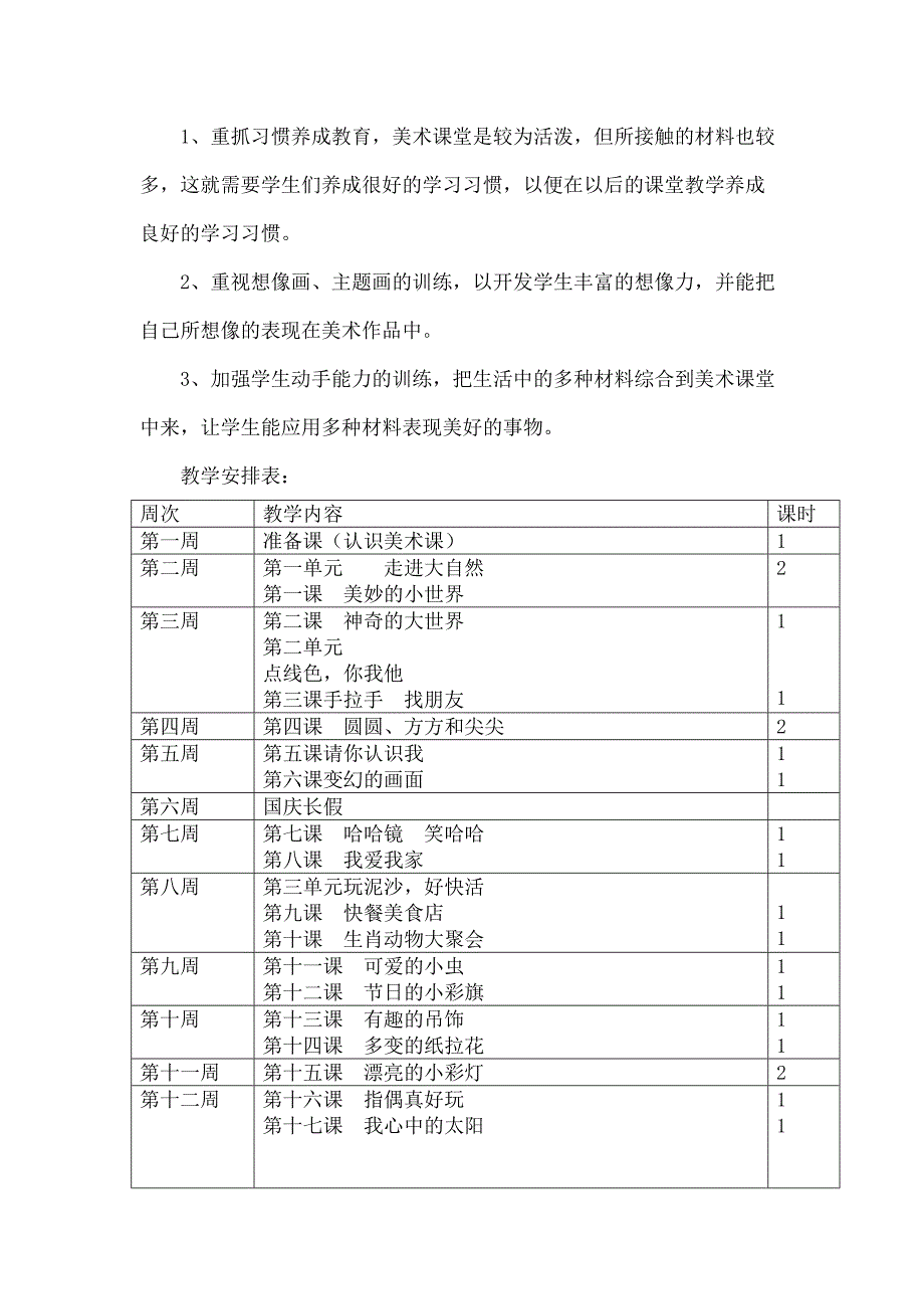 岭南小学美术一年级上册教案版_第3页