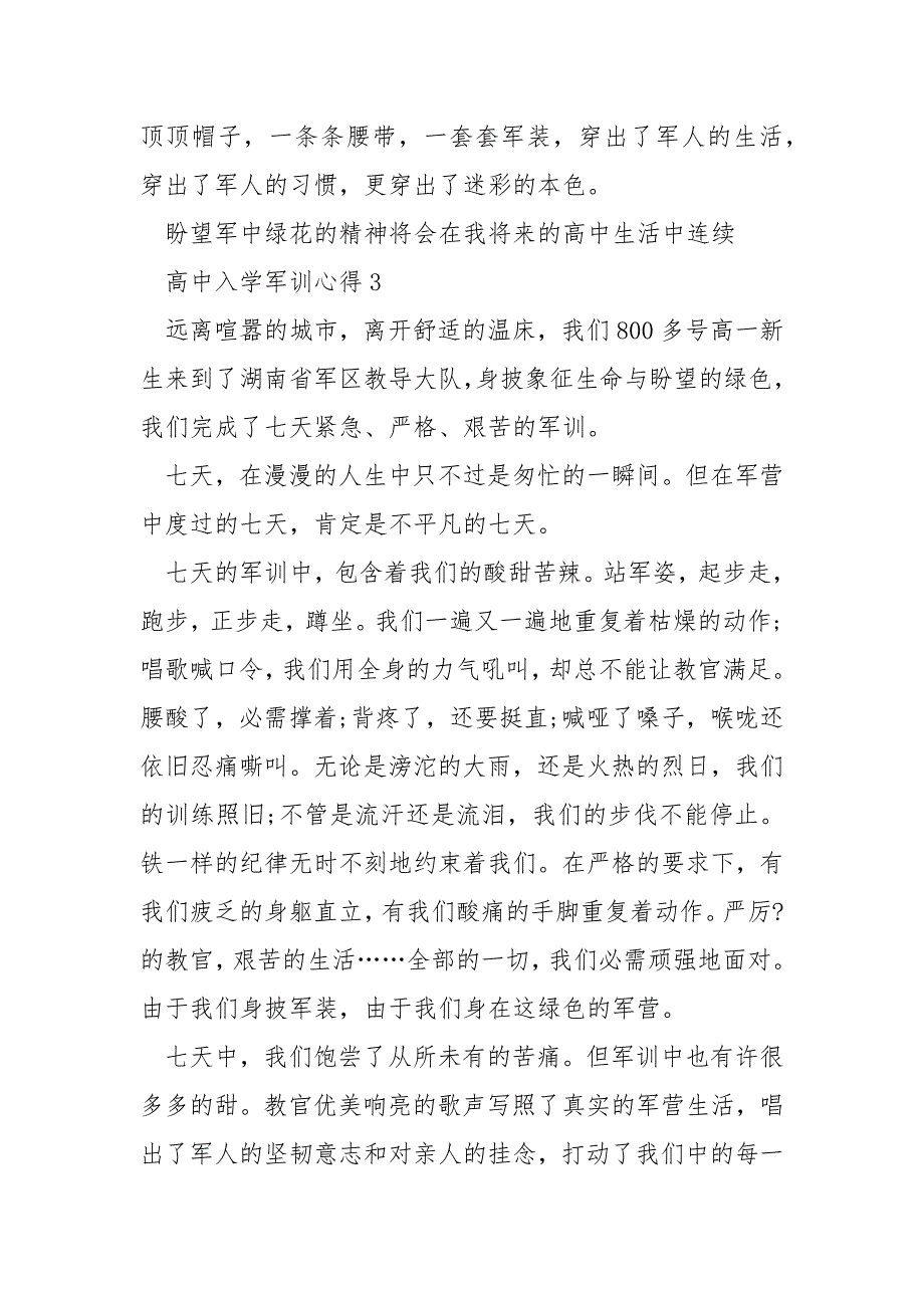 高中入学军训心得2021精选___5篇_第4页