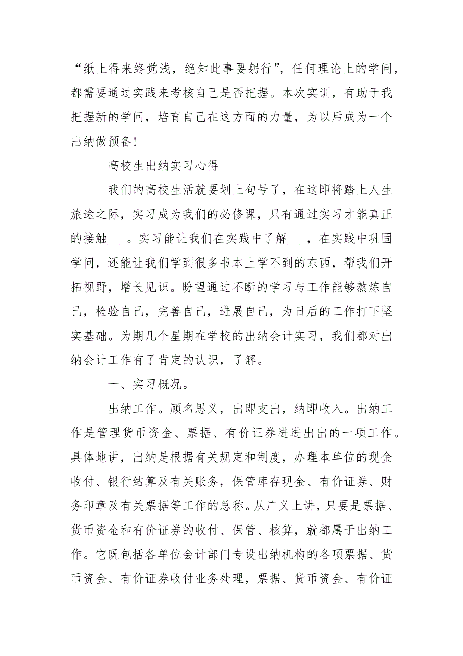 高校生出纳实训心得体会10篇_第3页