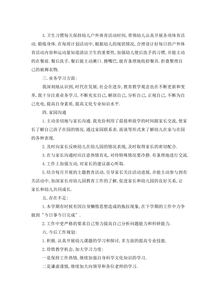 2021年幼教个人心得感受总结_第2页