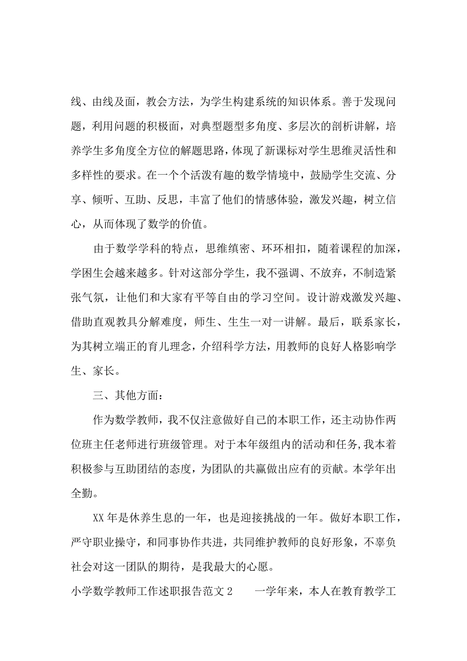 小学数学教师工作述职报告范文_第2页