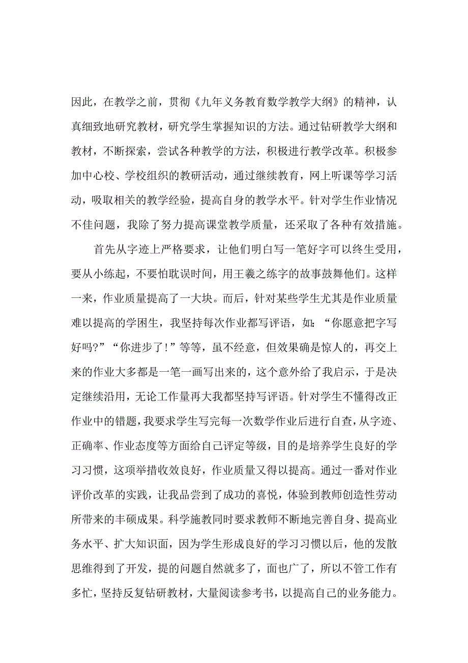 小学数学教师工作述职报告范文_第4页