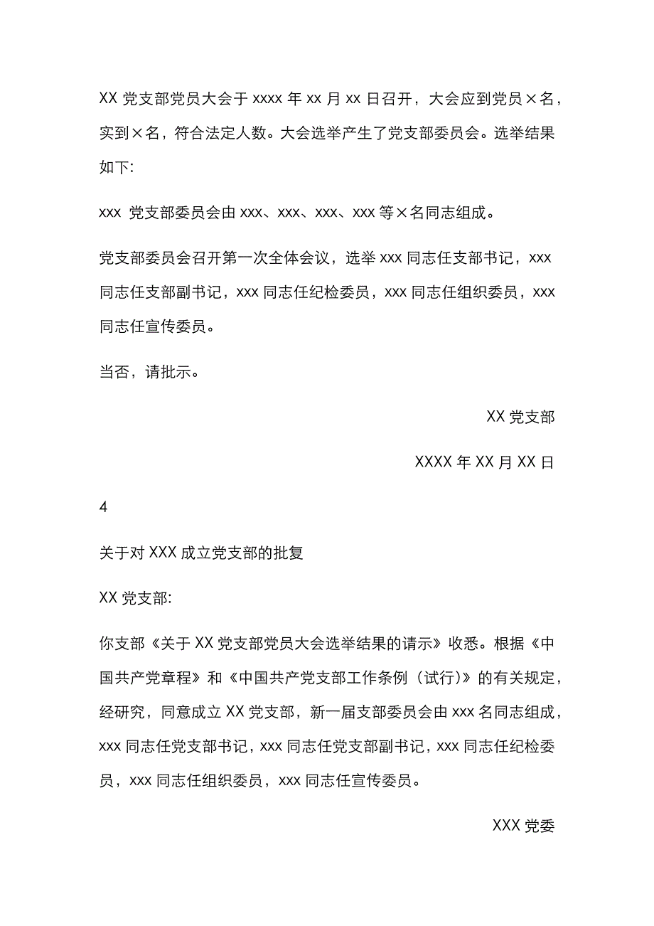 基层党建工作中的请示您会写吗？各种请示报告套路大全为您送上(1)(1)_第3页