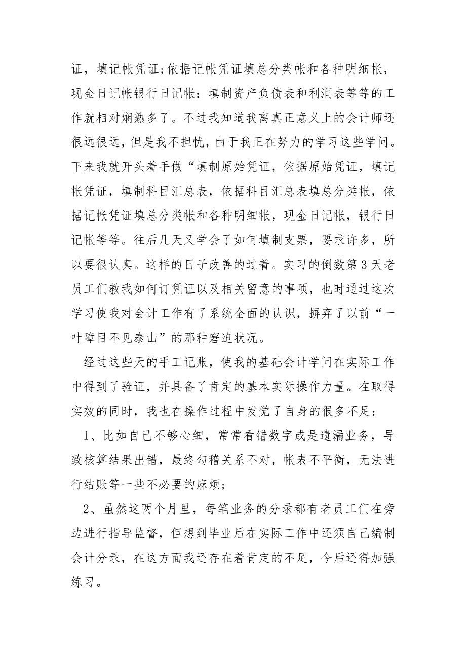 高校生财务会计实习心得精选___5篇最新_第2页