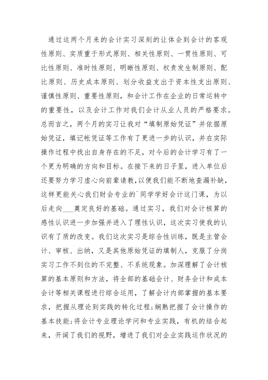 高校生财务会计实习心得精选___5篇最新_第3页