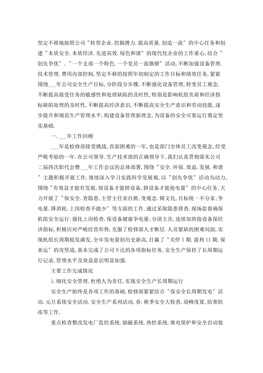 2021年变电检修班成员年度工作总结分享_第3页