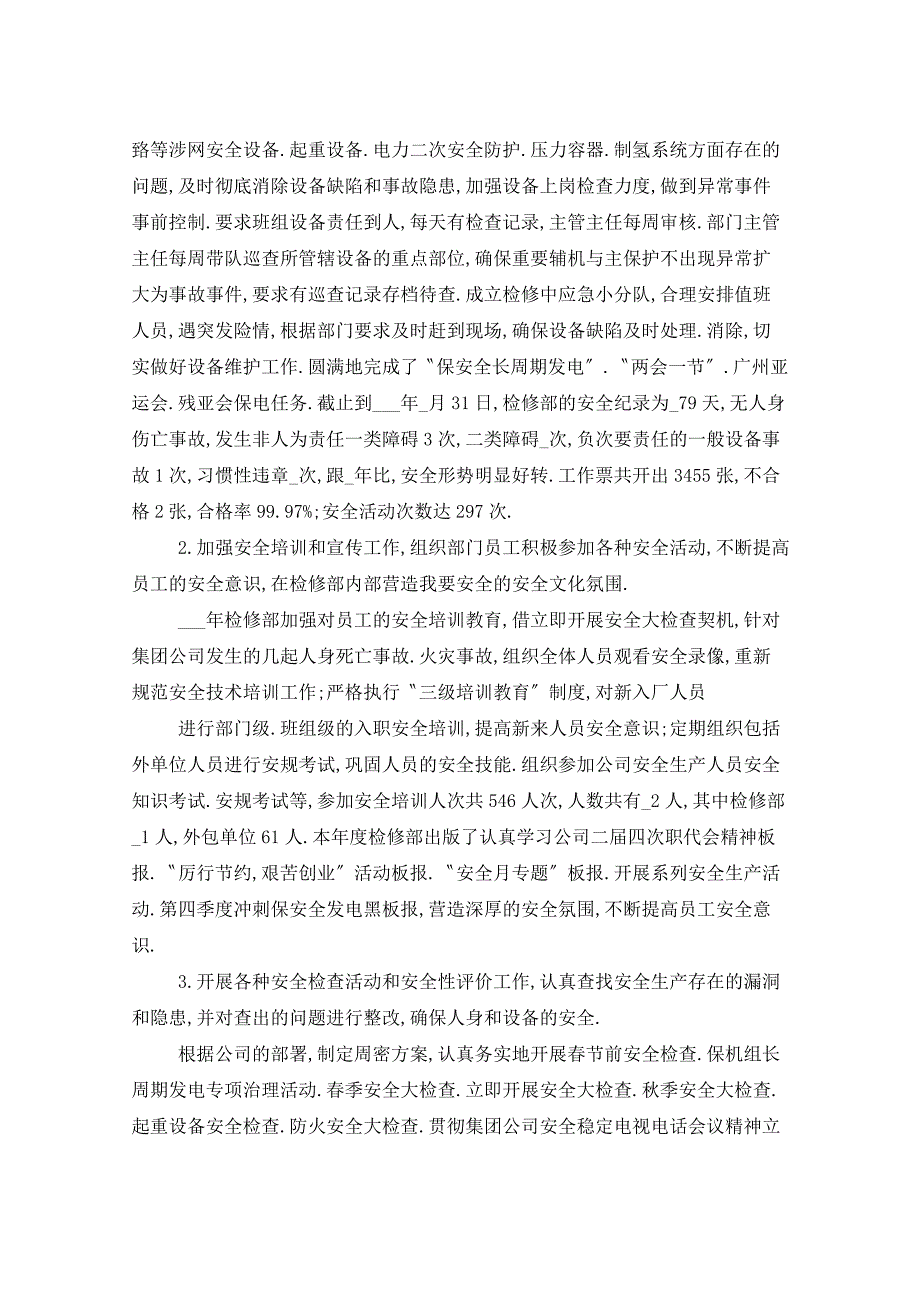 2021年变电检修班成员年度工作总结分享_第4页