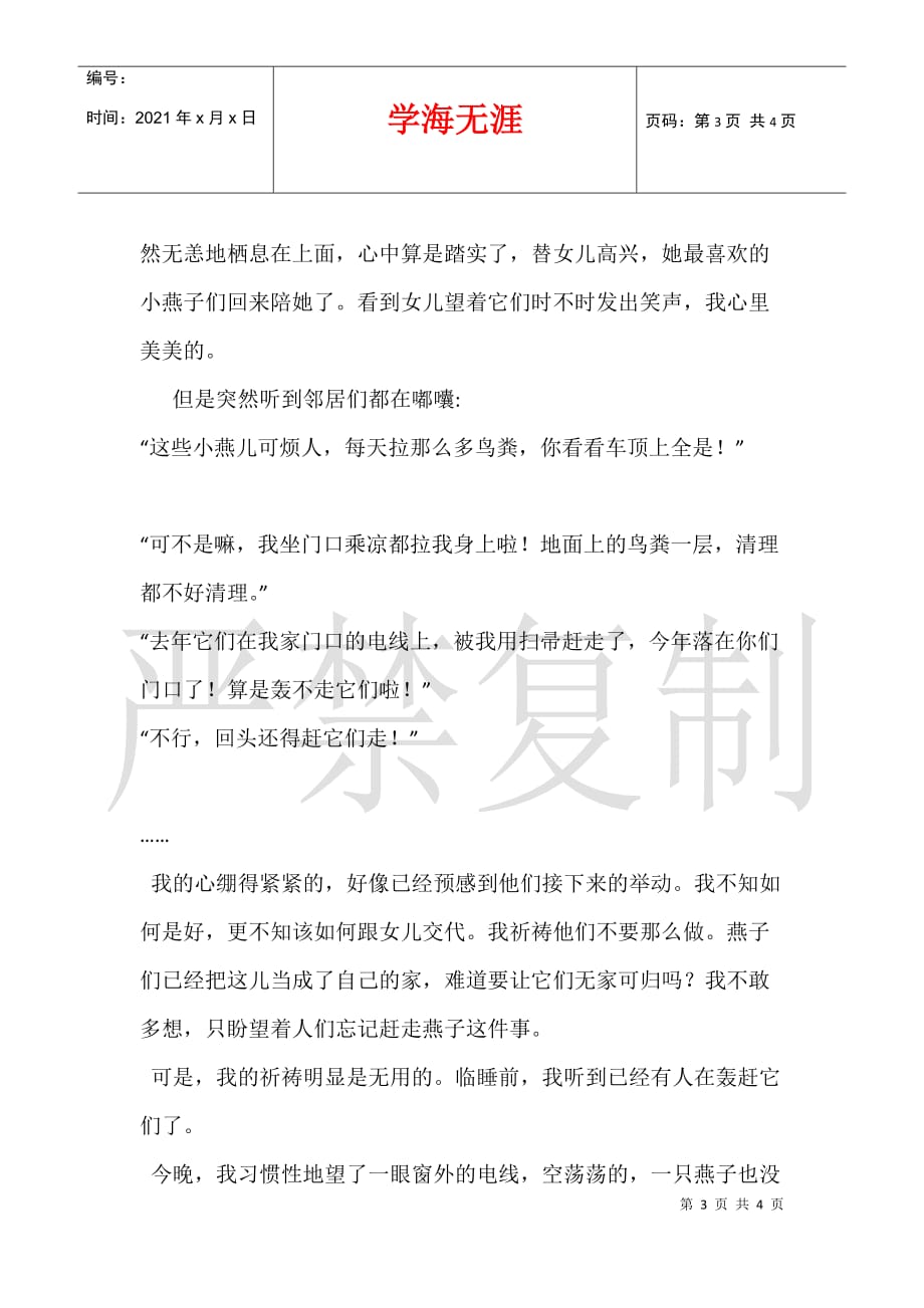 关于我和小动物故事下水作文 栖息在电线上的燕子_第3页