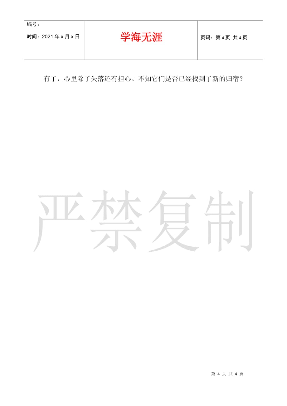 关于我和小动物故事下水作文 栖息在电线上的燕子_第4页