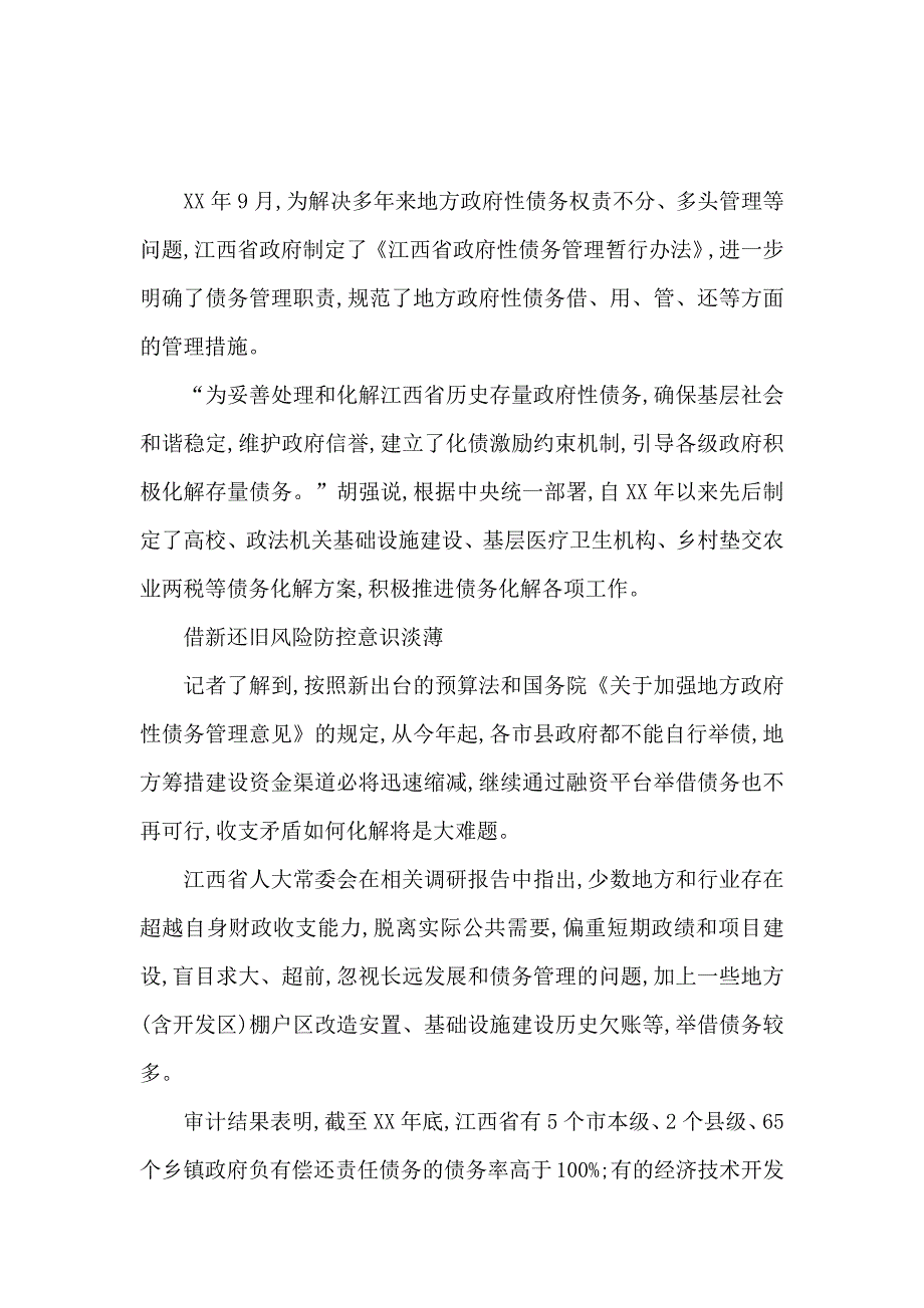 2020年风险调研报告3篇_第2页