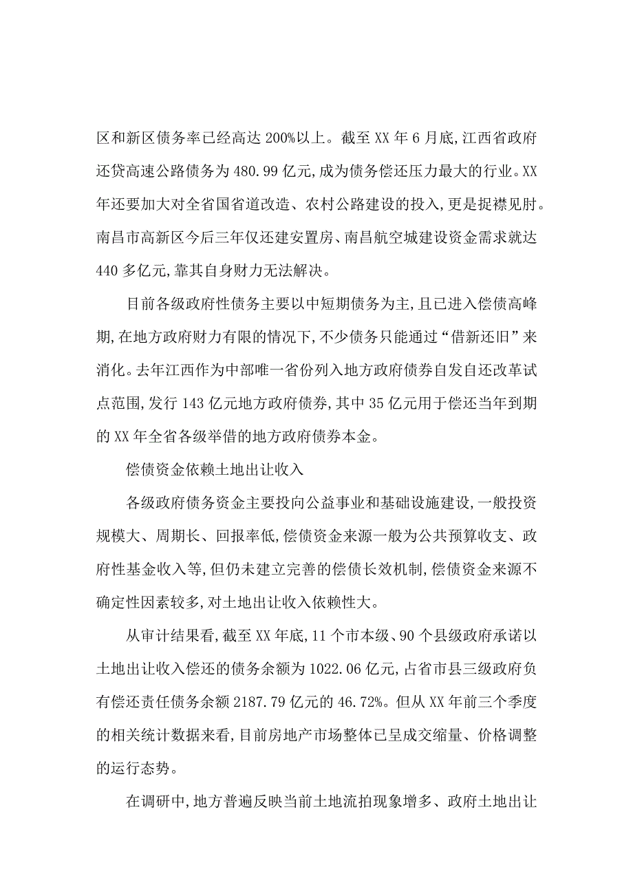 2020年风险调研报告3篇_第3页