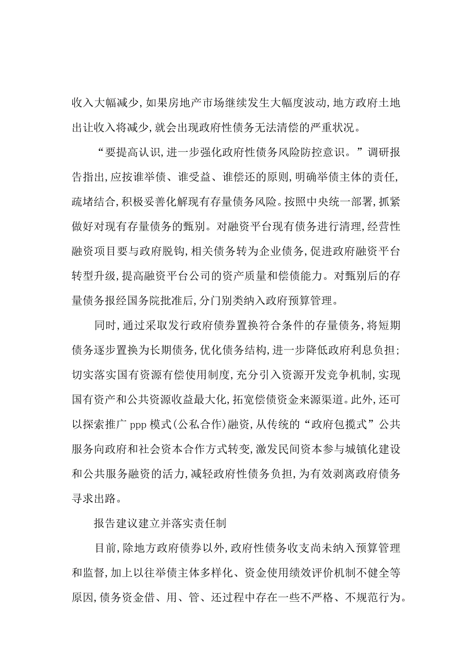 2020年风险调研报告3篇_第4页