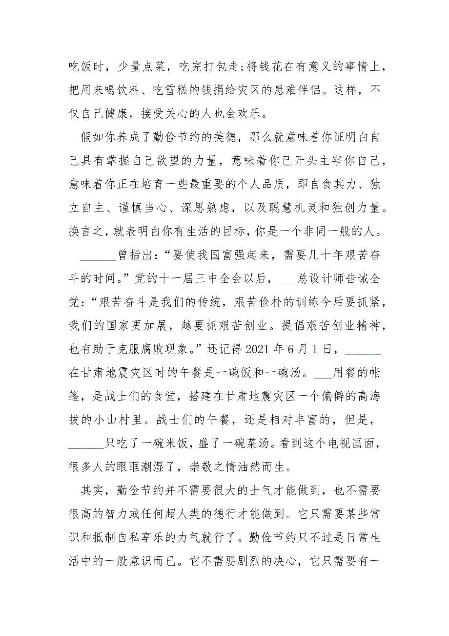 关于勤俭节约的心得体会____第2页