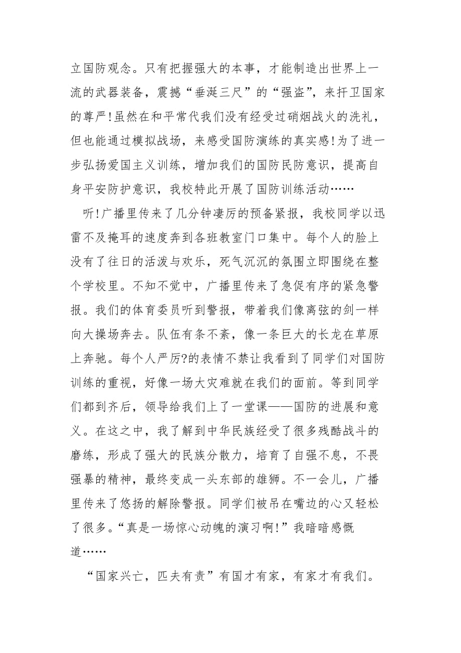 国防训练学习心得感悟精选___5篇_第3页