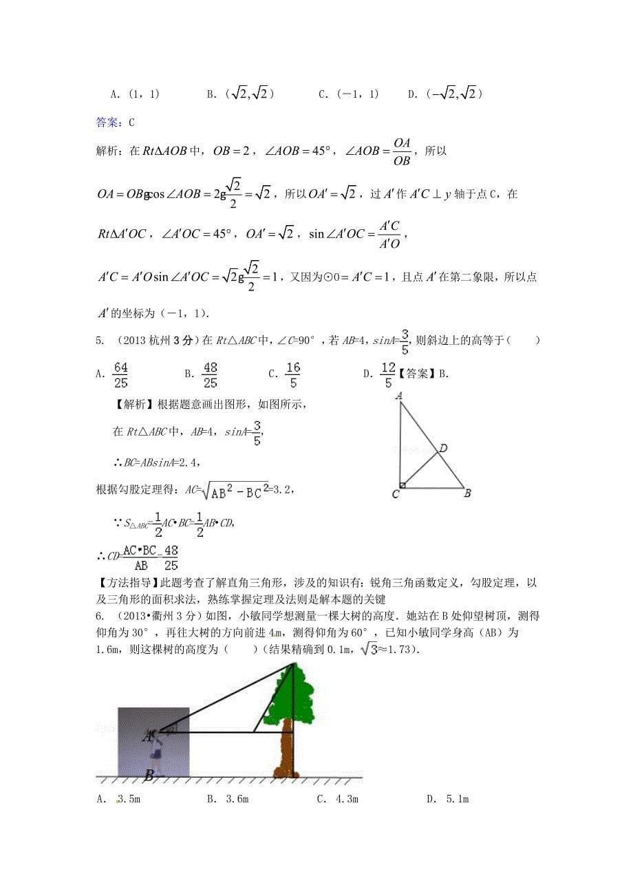 三角函数中考题汇编含答案_第5页