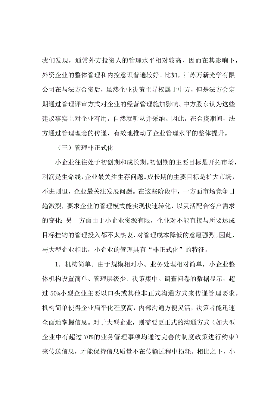 企业的调研报告_第4页