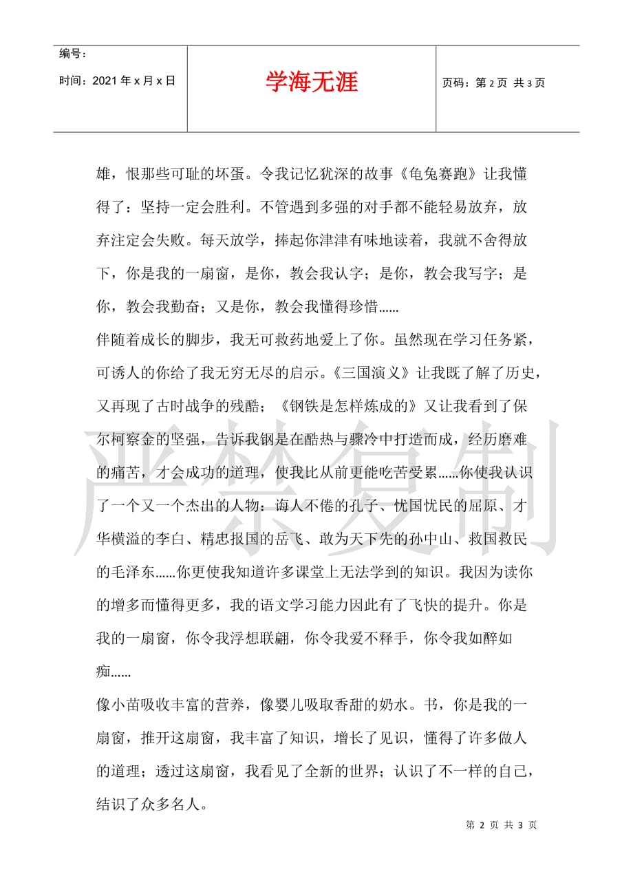 关于我的读书故事作文 你是我的一扇窗_第2页