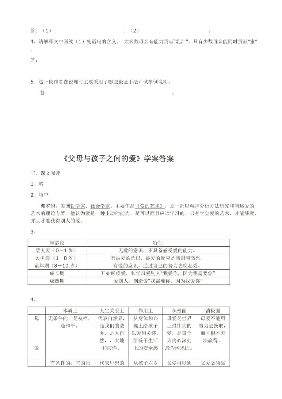 9《父母与孩子之间的爱》学案高中语文人教版必修4第三单元_第5页