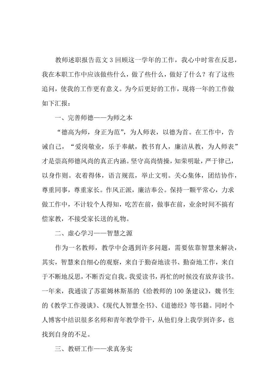 教师述职报告范文三篇_第5页