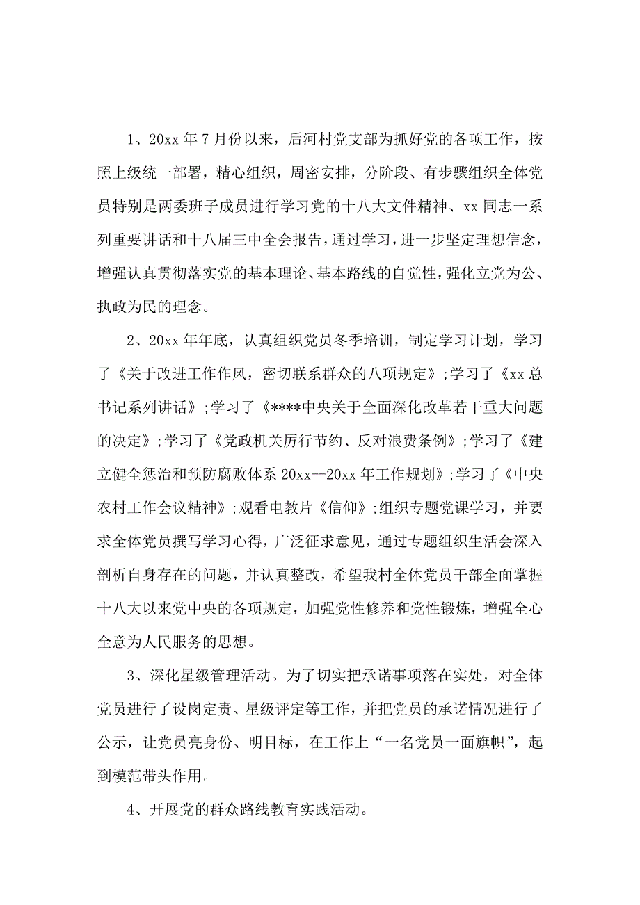 2019年三严三实述职报告4篇_第2页