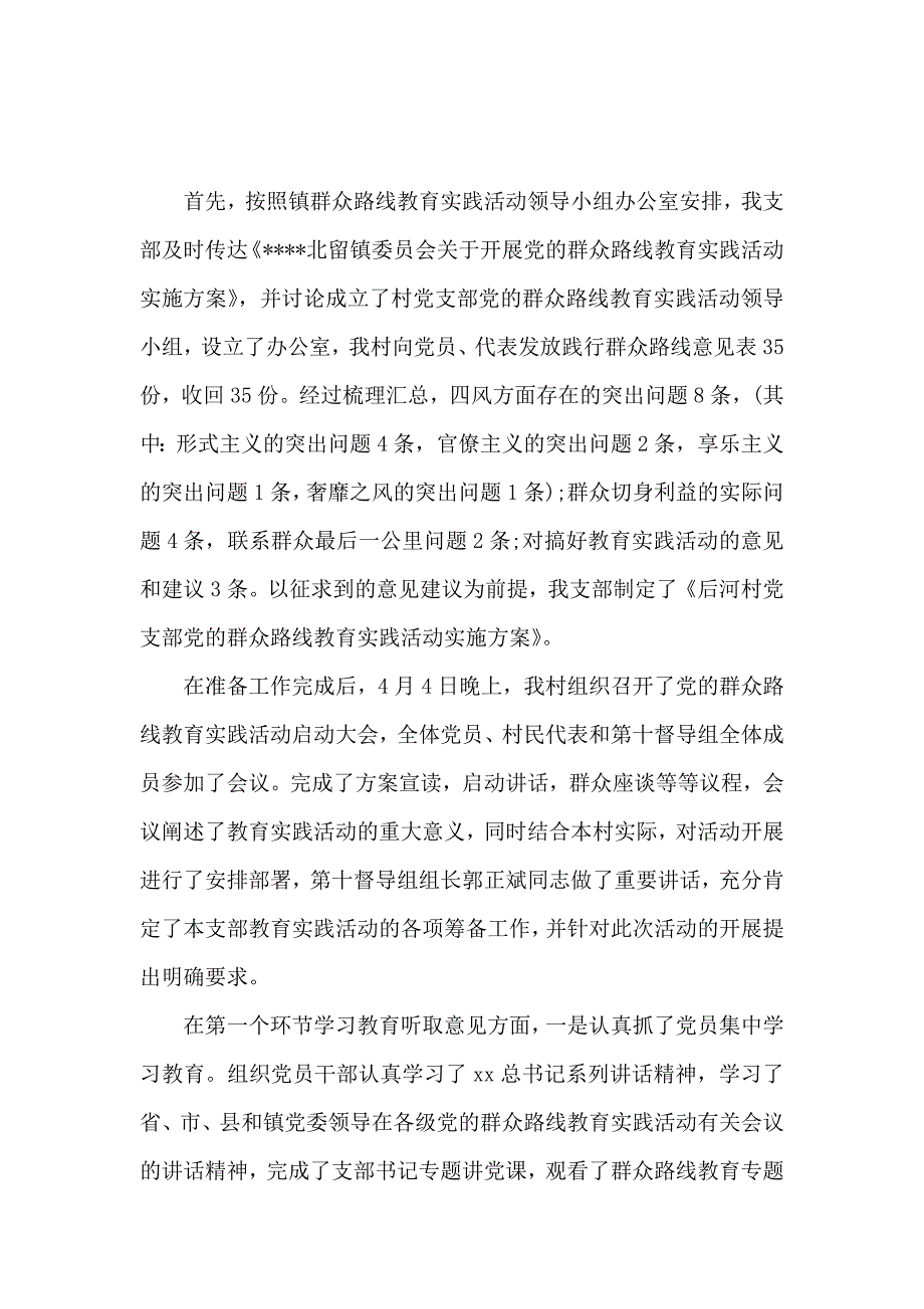 2019年三严三实述职报告4篇_第3页