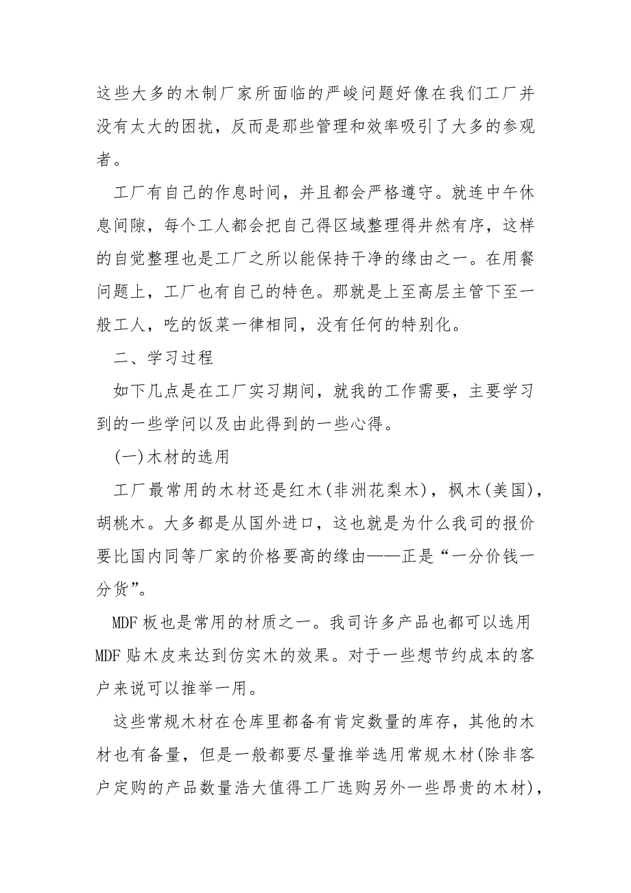 工厂个人实习工作心得___五篇_1_第2页