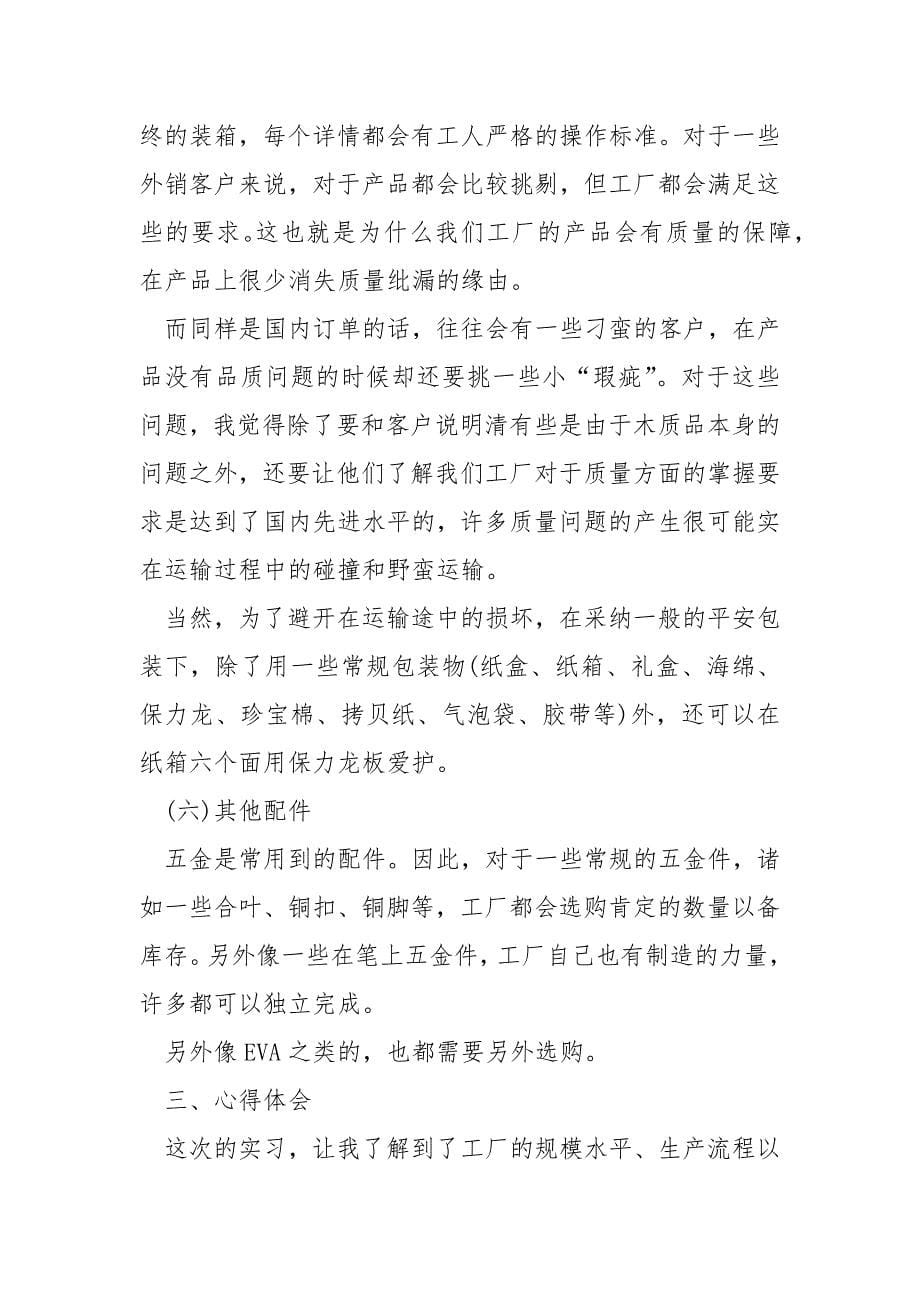 工厂个人实习工作心得___五篇_1_第5页