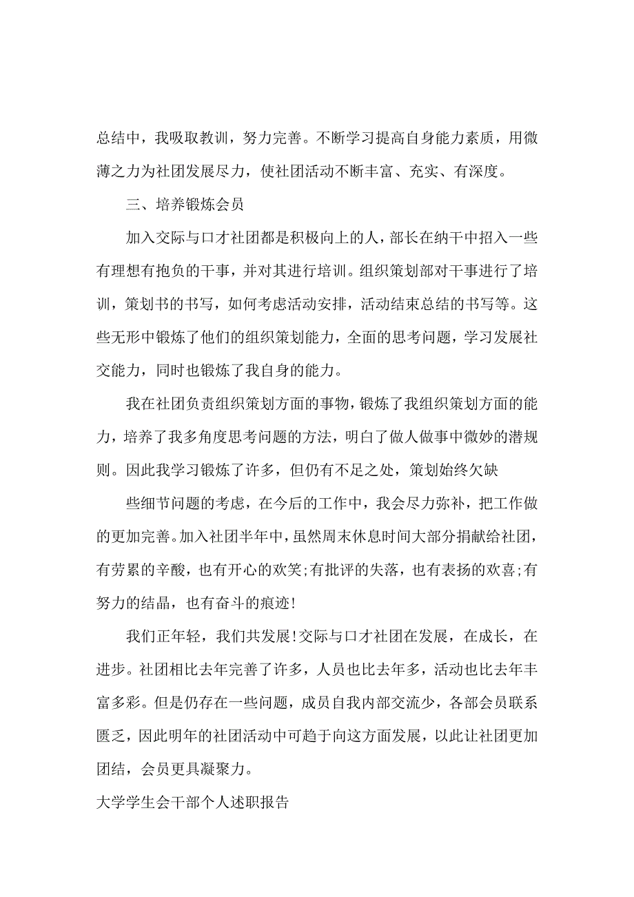 学生会述职报告范文4篇_第3页