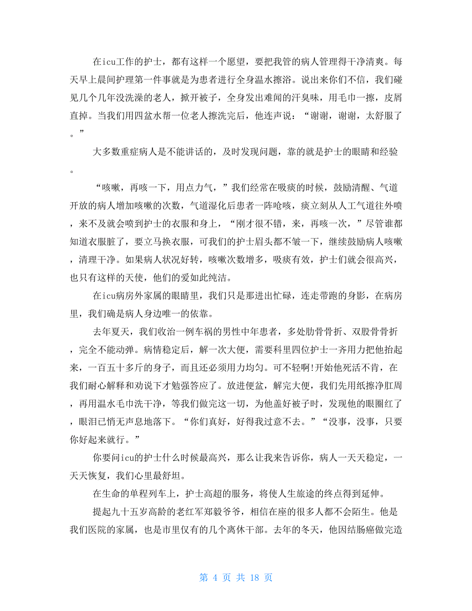 热门护士年终总结集合八篇_第4页