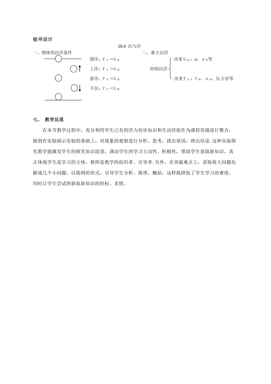 教科版八年级物理下册第十章4. 沉与浮_教学设计3_第3页