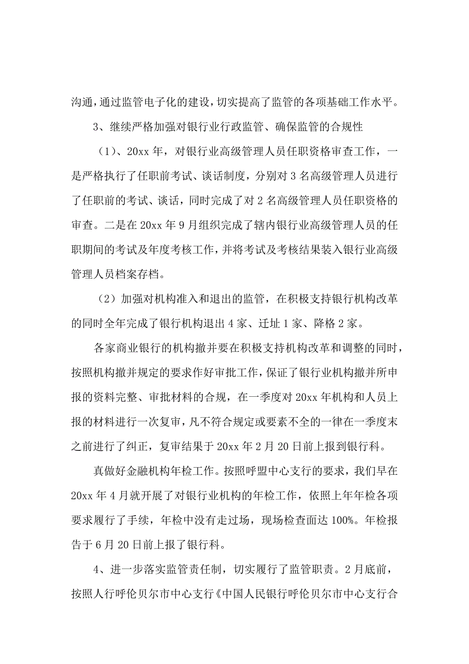 个人述职报告模板汇编七篇_第3页