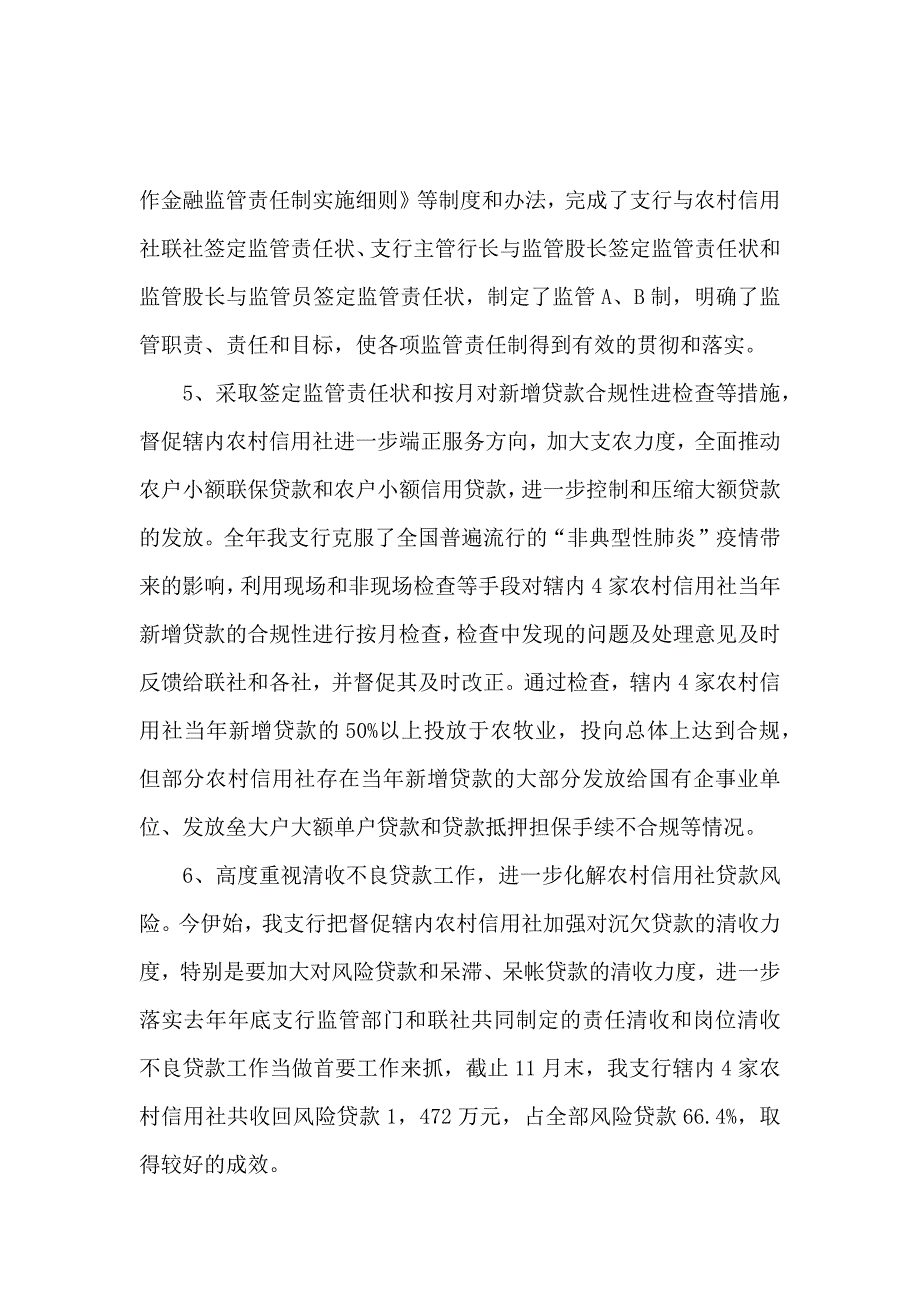 个人述职报告模板汇编七篇_第4页