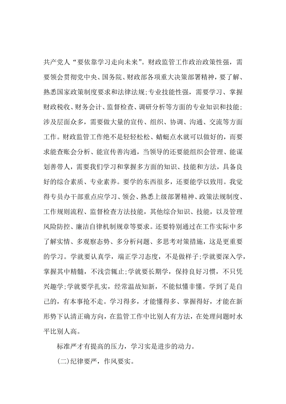 2019关于三严三实调研报告范文_第4页